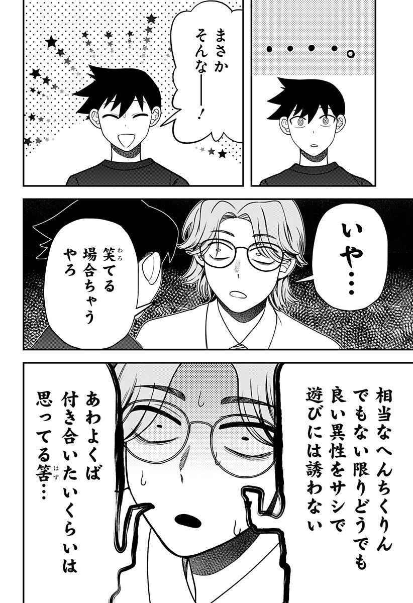 Seiren wa Kimi ni Utawanai - Chapter 24 - Page 4